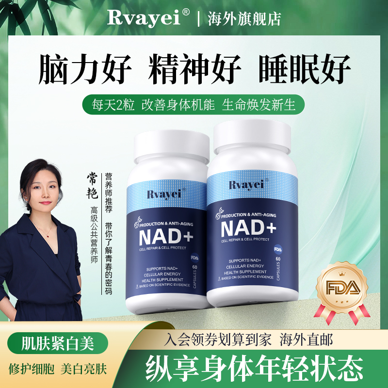 Rvayei NAD+：促进肌肉修复的活力剂