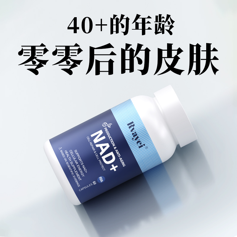 《NAD+前体科学指南：细胞能量代谢的现代营养解决方案》